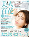 美人百花 2020年 05月号 [雑誌]