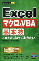 Excelマクロ＆　VBA基本技