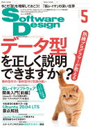 Software Design (ソフトウェア デザイン) 2020年 05月号 [雑誌]