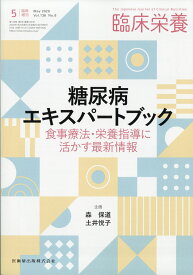 楽天市場 糖尿病 臨床栄養の通販
