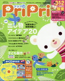 PriPri(プリプリ) 2020年 05月号 [雑誌]