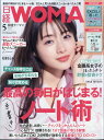 日経 WOMAN (ウーマン) 2020年 05月号 [雑誌]