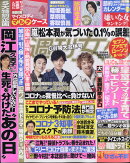 週刊女性 2020年 5/19号 [雑誌]