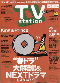 TV station (テレビステーション) 関西版 2020年 5/30号 [雑誌]