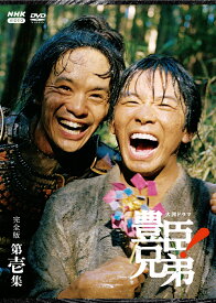 大河ドラマ 豊臣兄弟！ 完全版 第壱集 DVD BOX [ 仲野太賀 ]