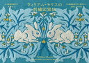 ウィリアム・モリスの刺繍図案帖 点と線模様製作所が解釈する、素敵な20の図案 [ 点と線模様製作所 岡 理恵子 ]