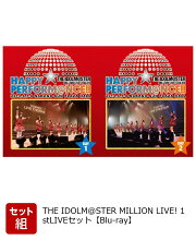 【セット組】THE IDOLM@STER MILLION LIVE! 1stLIVEセット【Blu-ray】