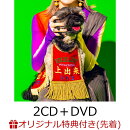 【楽天ブックス限定先着特典】上出来 (2CD＋DVD＋スマプラ)(ポストカード)