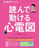 エキスパートナース　「読んで動ける心電図」　2020年 5月臨時増刊号 [雑誌]