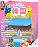 るるぶ 韓国 ソウル・プサン・チェジュ島 '27