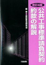 楽天市場】公共工事における契約変更の実際の通販 