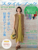 ミセスのスタイルブック 2020年 05月号 [雑誌]