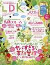 LDK (エル・ディー・ケー) 2020年 05月号 [雑誌]