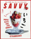 SAVVY (サビィ) 2020年 05月号 [雑誌]