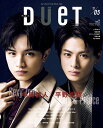 Duet (デュエット) 2020年 05月号 [雑誌]