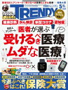 日経 TRENDY (トレンディ) 2020年 05月号 [雑誌]