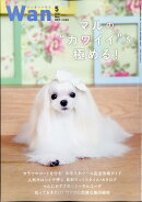 wan (ワン) 2021年 05月号 [雑誌]