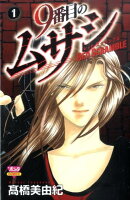 9番目のムサシレッドスクランブル(1)