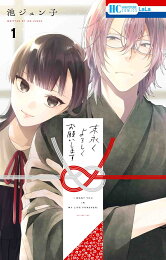 楽天ブックス: 3月の霹靂 1 - 池 ジュン子 - 9784592222279 : 本