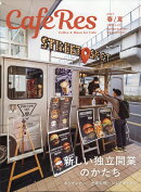 CAFERES 2021年 05月号 [雑誌]