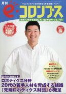 e・コロンブス 2021年 05月号 [雑誌]