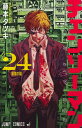 チェンソーマン 24 （ジャンプコミックス） [ 藤本 タツキ ]