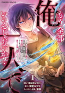 もう全部俺一人でいいんじゃないか？〜人々にギフトを与える能力に目覚めた俺は、仲間を集めて魔王を倒すのが使命ら…