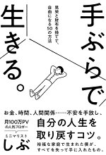 楽天ブックス ぼくたちに もうモノは必要ない 増補版 佐々木 典士 本