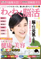 大人のわくわく脳活　ナノハナ [ 川島隆太 ]