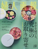 婦人画報 2021年 05月号 [雑誌]