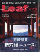 Leaf (リーフ) 2021年 05月号 [雑誌]