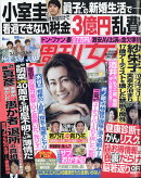 週刊女性 2021年 5/25号 [雑誌]