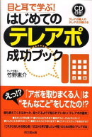 はじめてのテレアポ成功ブック