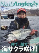 North Angler's (ノースアングラーズ) 2021年 05月号 [雑誌]