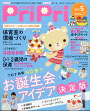PriPri(プリプリ) 2021年 05月号 [雑誌]