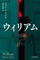 ウィリアム