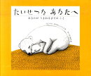 たいせつな　あなたへ　あなたが　うまれるまでの　こと