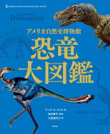 アメリカ自然史博物館 恐竜大図鑑 [ マーク・A・ノレル ]