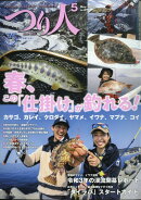 つり人 2021年 05月号 [雑誌]