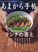 あまから手帖 2021年 05月号 [雑誌]