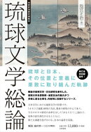 池宮正治著作選集（1）