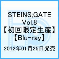STEINS;GATE Vol.8��Blu-ray��