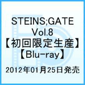 STEINS;GATE Vol.8【Blu-ray】 [ 宮野真守 ]