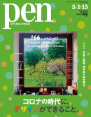 Pen (ペン) 2021年 5/15号 [雑誌]