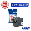 【ブラザー純正】インクカートリッジイエロー LC411Y