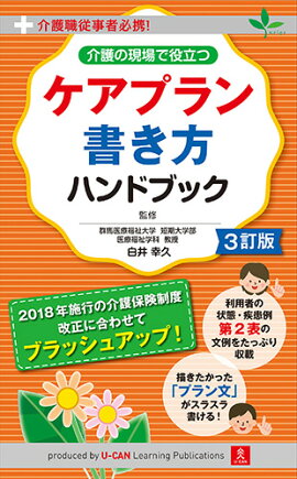 楽天ブックス 新ケアマネジャー必須書類の書き方マニュアル 朱書き解説付きでよくわかる 土屋典子 本