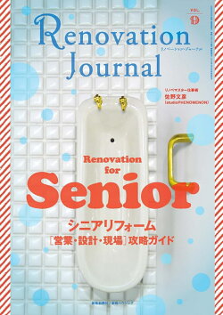 リノベーション・ジャーナル　9