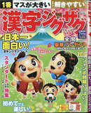 漢字ジグザグフレンズ 2021年 05月号 [雑誌]
