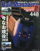 Rail Magazine (レイル・マガジン) 2021年 05月号 [雑誌]