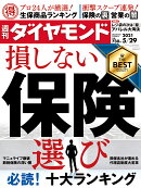 週刊ダイヤモンド 2021年 5/29号 [雑誌] (損しない保険選び)
